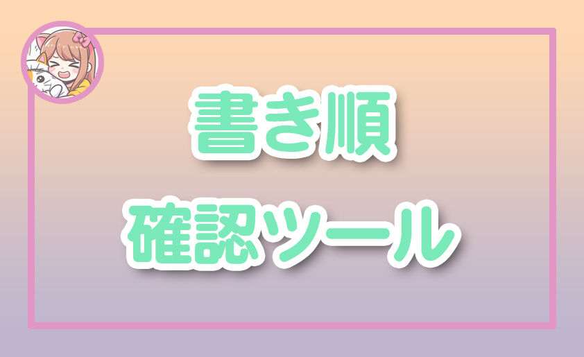 ねこらぼ！完全無料Webツール集サイト