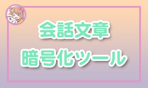 ねこらぼ!完全無料Webツール集サイト