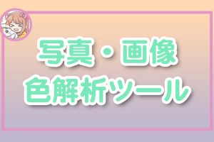 ねこらぼ！完全無料Webツール集サイト