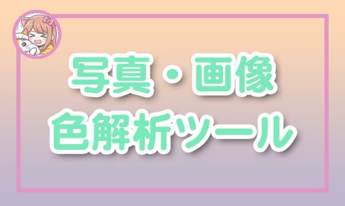 ねこらぼ!完全無料Webツール集サイト