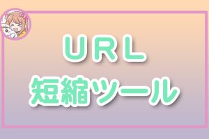 ねこらぼ！完全無料Webツール集サイト