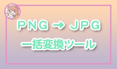 ねこらぼ!完全無料Webツール集サイト