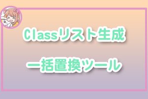 ねこらぼ！完全無料Webツール集サイト