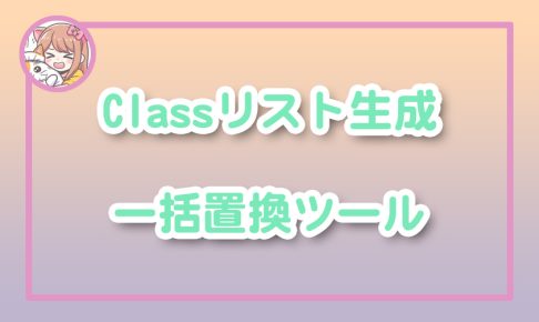 ねこらぼ!完全無料Webツール集サイト