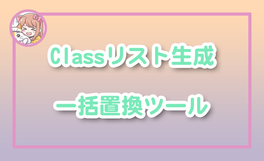 ねこらぼ！完全無料Webツール集サイト