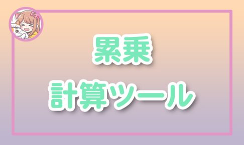 ねこらぼ!完全無料Webツール集サイト